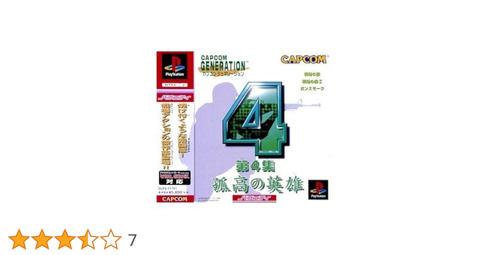 Amazon | カプコンジェネレーション第4集 | ゲームソフト