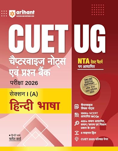 Arihant CUET UG 2026 General Aptitude & Hindi Bhasha Combo - Image 3