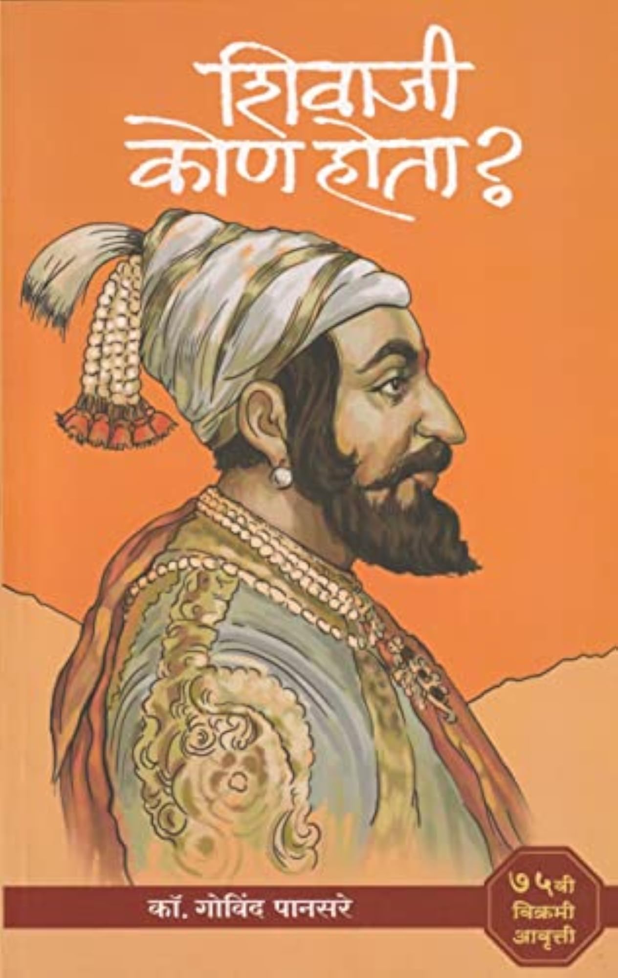 Shivaji Kon Hota - Govind Pansare (Set of 3 Books)