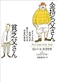 金持ち父さん貧乏父さん