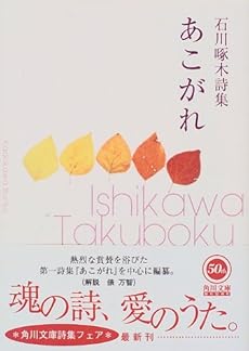 あこがれ 石川啄木詩集 感想 レビュー 試し読み 読書メーター