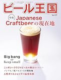 ビール王国 Vol.41 2024年 2月号 [雑誌]