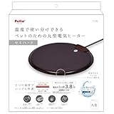 ペティオ (Petio) ペットのための丸型電気ヒーター セミハード