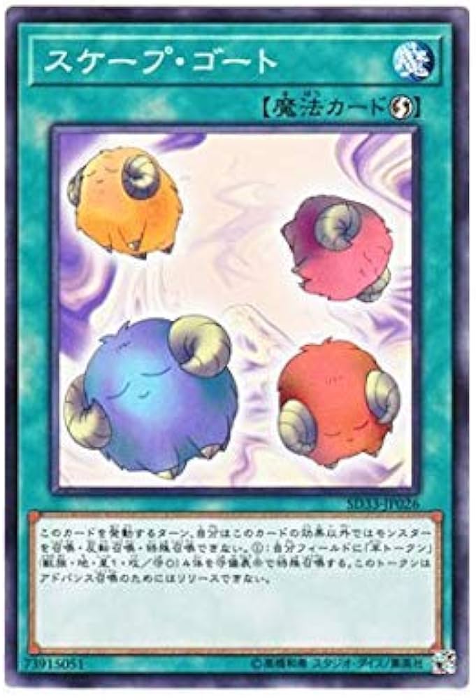 スケープゴート Amazon.co.jp: 遊戯王 日本語版 SD33-JP026 Scapegoat スケープ