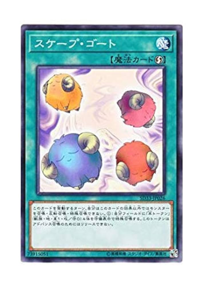 Amazon.co.jp: 遊戯王 日本語版 SD33-JP026 Scapegoat スケープ