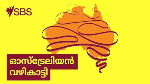 From black tie to casual: How to decode dress codes - 'ബ്ലാക്ക് ടൈ' പരിപാടിക്ക് ജീൻസിട്ട് പോയിട്ടുണ്ടോ? ഓസ്ട്രേലിയയിലെ ഔപചാരിക ഡ്രസ് കോഡുകൾ അറിയാം... cover art