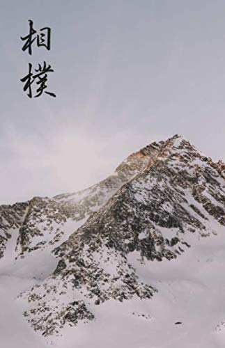 Sumo Martial Arts Journal with Drawing Section