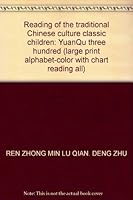 Reading of the traditional Chinese culture classic children: YuanQu three hundred 7810689274 Book Cover