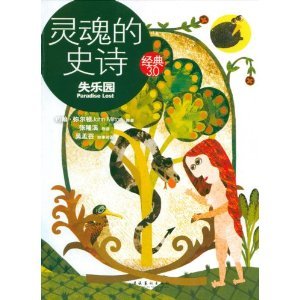 Paperback soul Epic: Paradise Lost (Paperback) [Chinese] Book