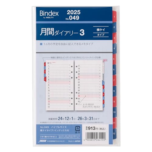 Amazon.co.jp: 能率 バインデックス 手帳 リフィル 2025年 バイブル