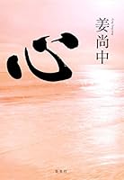 Heart (2013) ISBN: 4087815234 [Japanese Import] 4087815234 Book Cover