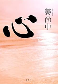 Tankobon Hardcover Heart (2013) ISBN: 4087815234 [Japanese Import] Book