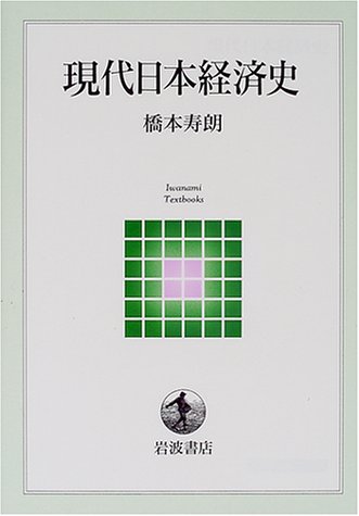 最近の日本經濟史 最近の日本經濟史 Amazon.co.jp: 現代日本経済史 (岩波テキスト