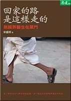 回家的路是這樣走的: 無國界醫生在葉門 9862412178 Book Cover