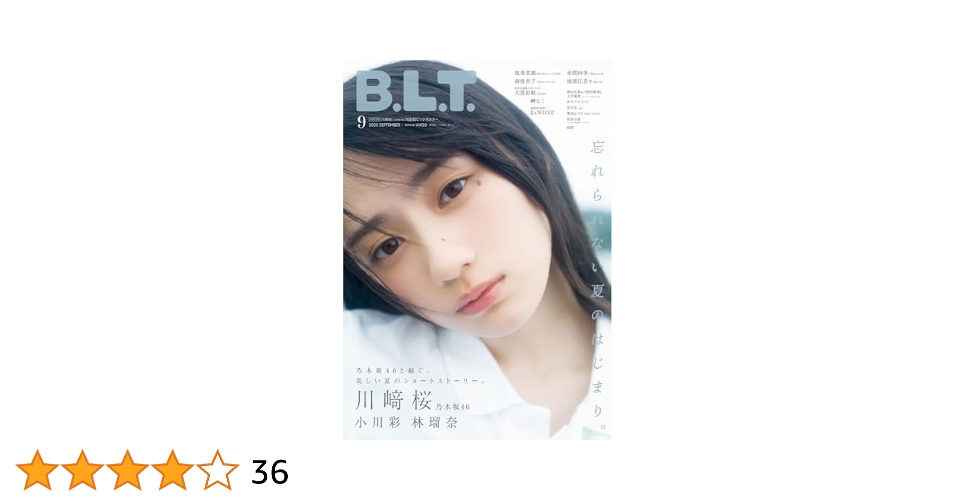 応募券　9枚　B.L.T.2025年3月号　B.L.T.　2025年3月号 応募券 9枚 B.L.T.2025年3月号 B.L.T. 2025年3月号