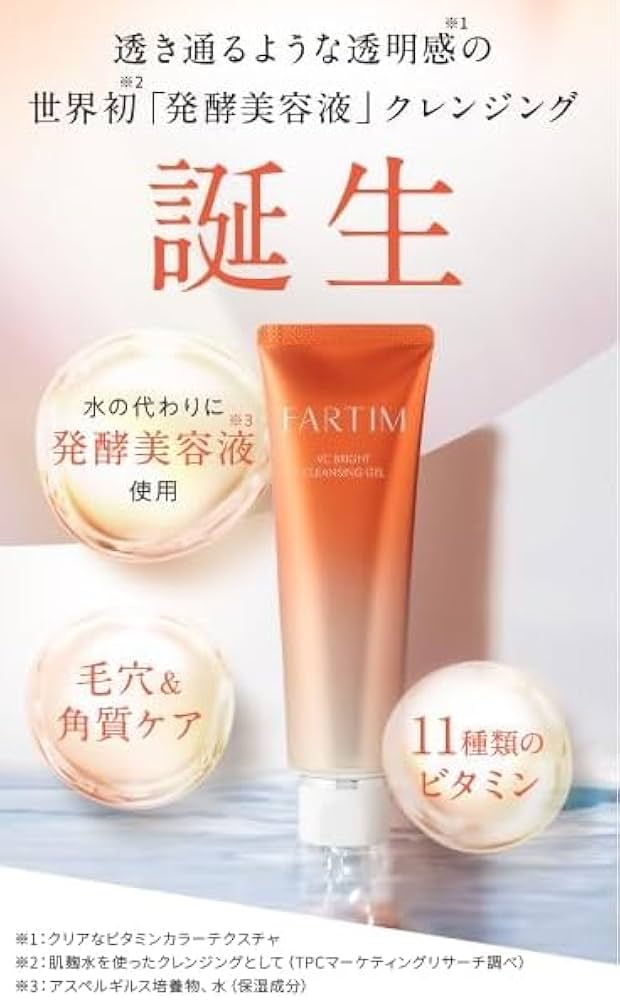 FARTIM クレンジングジェル 4本セット FARTIM クレンジングジェル 4本セット（FEMMUE】ブリリアント