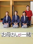 温泉旅館での密室会話劇!『お母さんが一緒』