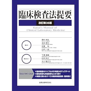 臨床検査学 臨床検査技師国家試験参考書 DOCTRINA 臨床化学検査学 Complete+