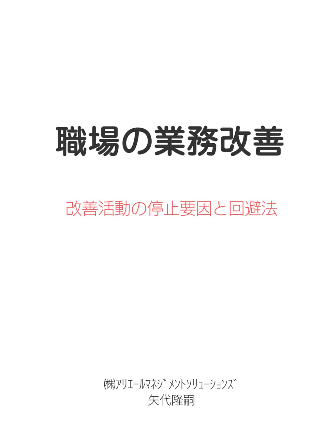 職場の業務改善