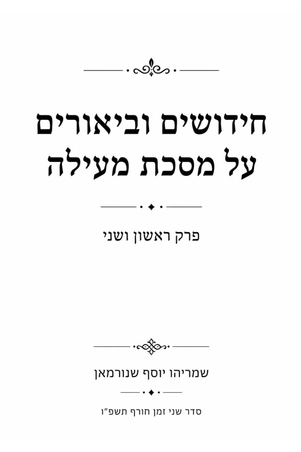 מסכת מעילה