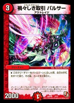 Amazon.co.jp: デュエルマスターズ/DMD-09/4/禍々しき取引