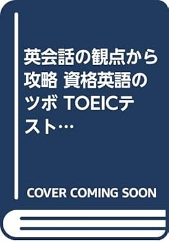 Tankobon Hardcover ?????????? ??????? TOEIC??????????:600~800?? Book