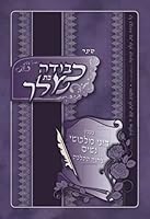 כבודה בת מלך: Kvuda Bas Melech - The Laws of Modesty in Women's Dress 099090962X Book Cover