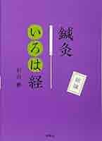 【美品】わかりやすい 難経の臨床解説／杉山勲 わかりやすい難経の臨床解説 | 杉山勲 |本 | 通販 | Amazon