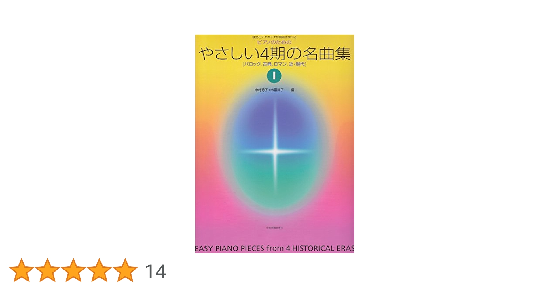 名曲物語 第4集 2枚組 CD クラシック ピアノ曲集　著作権申請不要 音楽のある風景 公式通販サイト》：ピアノ名曲物語(ラッピング無