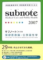 サブノート１９９８　保健医療論・公衆衛生学 第２１版/メディックメディア（単行本） サブノート1998 保健医療論・公衆衛生学 第21版