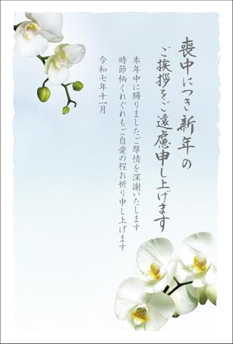 1種類4枚セット 喪中はがき 官製葉書 名入れ印刷なし オリジナルデザイン (喪中5(差出月11月))