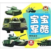 Baby eggs cool baby military: 2 the special chariot (attached stickers) 7538567232 Book Cover