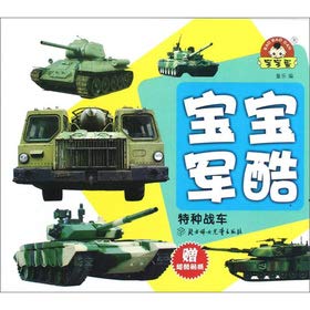Paperback Baby eggs cool baby military: 2 the special chariot (attached stickers)(Chinese Edition) [Chinese] Book