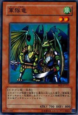 Amazon.co.jp: 【シングルカード】遊戯王 軍隊竜（アーミードラゴン
