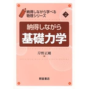 現代の物理学 - 力学編 現代へのスーパー物理 現代の物理学 (力学編) (駿台受験シリーズ