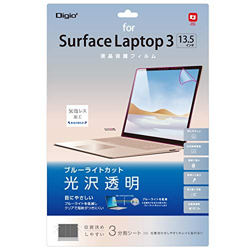 Surface Laptop 4 / Laptop 3 13.5インチ 用 液晶保護フィルム ブルーライトカット 光沢 気泡レス加工 Z8630