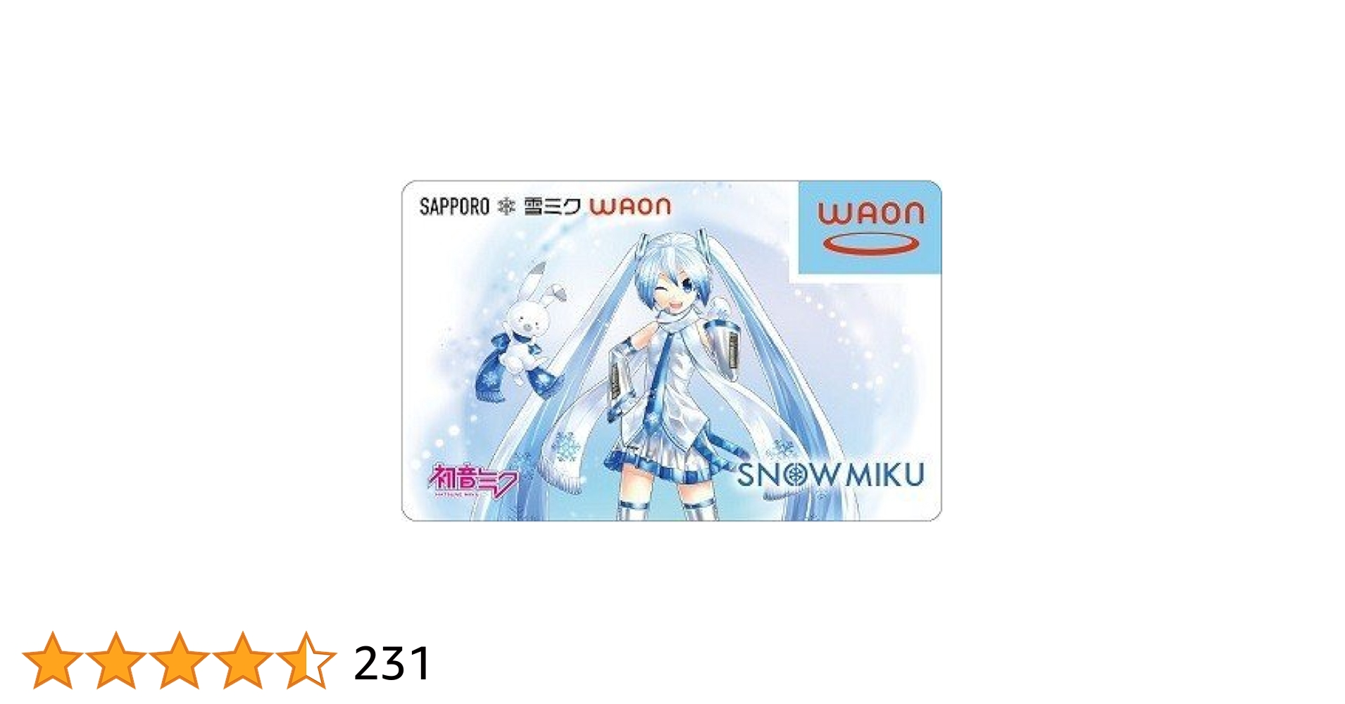 初音ミクのWAONカードです 初音ミクのWAONカードです