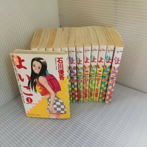 Amazon.co.jp: マンガコミック よいこ 石川優吾 1巻～13巻 2・3巻以外
