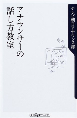 無料電子書籍 おすすめ アナウンサーの話し方教室 (角川oneテーマ21) バイ