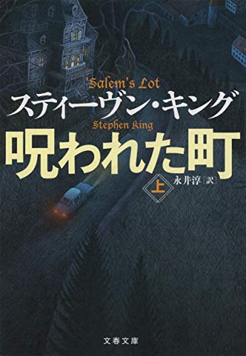 ホラー小説おすすめ31選 大賞受賞や本当に怖い海外作も 人気 有名作家厳選 マイナビおすすめナビ