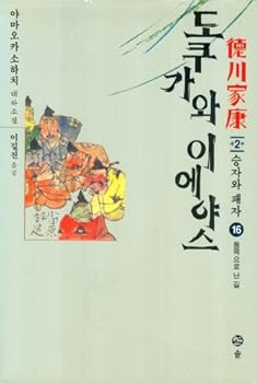 Paperback Tokugawa Ieyasu, 16 (Korean Edition) Book