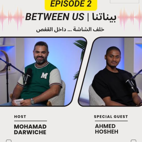 Season 2 Episode 2 - خلف الشاشة، داخل القفص