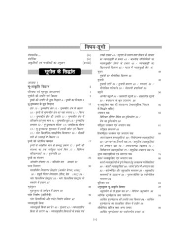 Image of Spectrum's Bhugol for UPSC | Geography Books for UPSC in Hindi | Civil Services Exam | State Administrative Exams | भूगोल | Geography Of India And The World In Hindi | 2025 Edition |