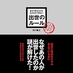 『『出世のルール』』のカバーアート