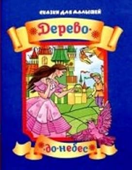Paperback Derevo do nebes [Spanish] Book