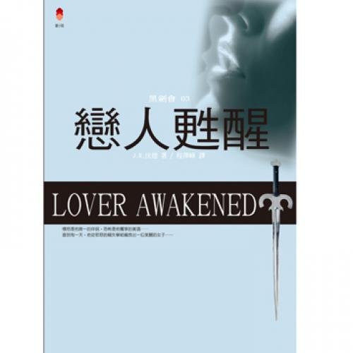 Heijian 03 lovers waking Lover Awakened (Tradit... 9861398538 Book Cover