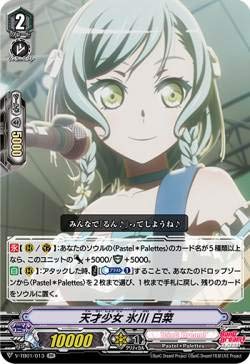 ヴァンガード V-TB01/013 天才少女 氷川 日菜 (RR ダブルレア) BanG Dream! FILM LIVE