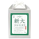 [お米場 田心] 満天青空レストランで紹介 新大コシヒカリ 5kg 新米 令和7年産 米 5キロ 白米 精米 お米 ギフト 高級米 新潟県産 新潟大学NU1号 雪蔵米 雪蔵保管