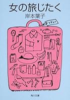 Journey home of a woman (Kadokawa Bunko) (2011) ISBN: 404381903X [Japanese Import] 404381903X Book Cover