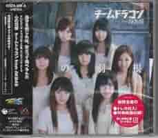 チームドラゴン from AKB48 心の羽根 DVD付き 心の羽根【初回限定盤】 | ディスコグラフィ | チームドラゴン